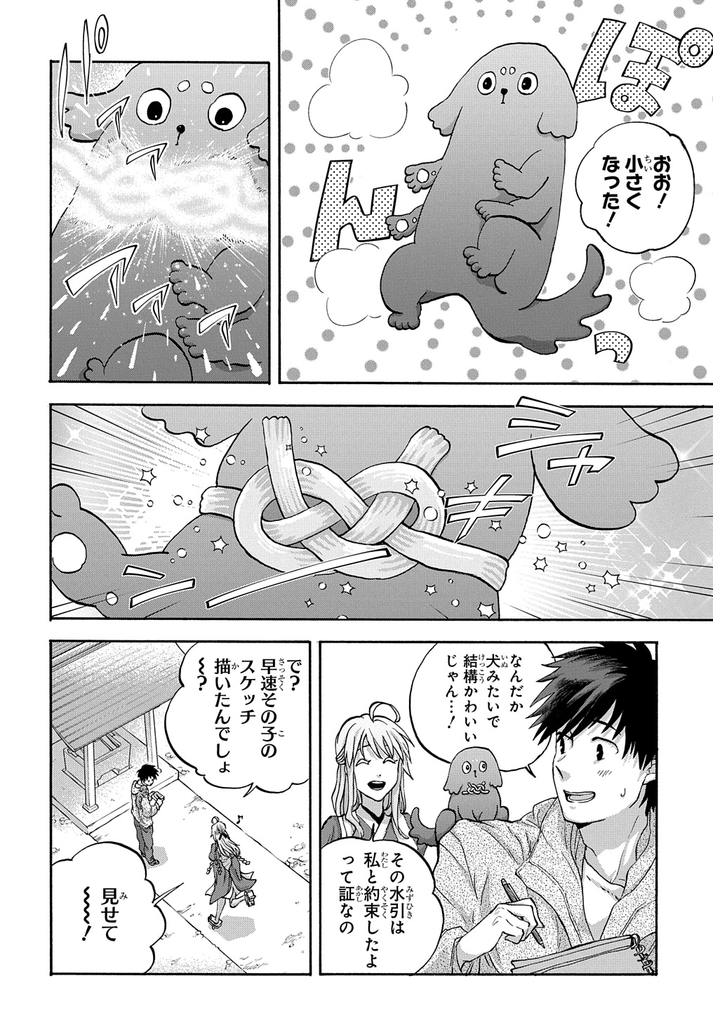 Yamagami-sama no Okakae Mangaka - Chapter 1 - Page 46